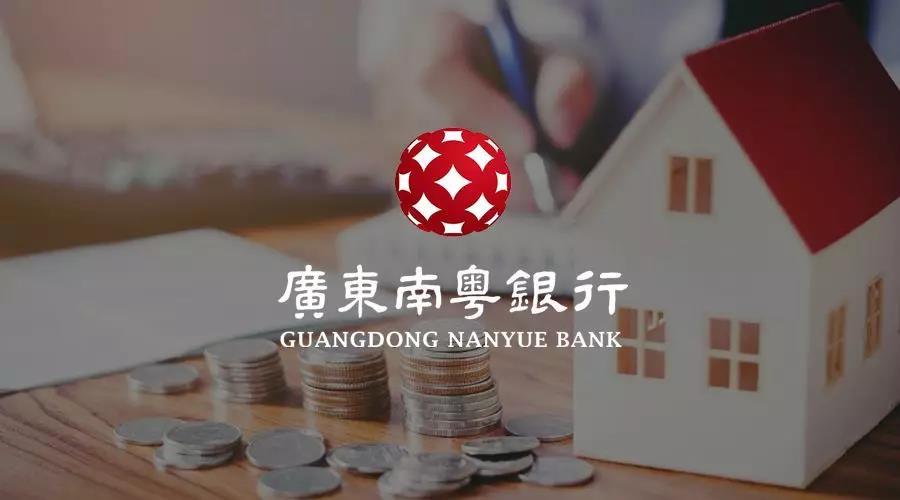广东南粤银行.jpg