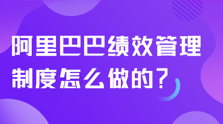 绩效管理制度.png