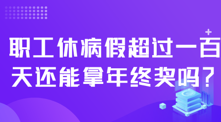 职工休病假.png