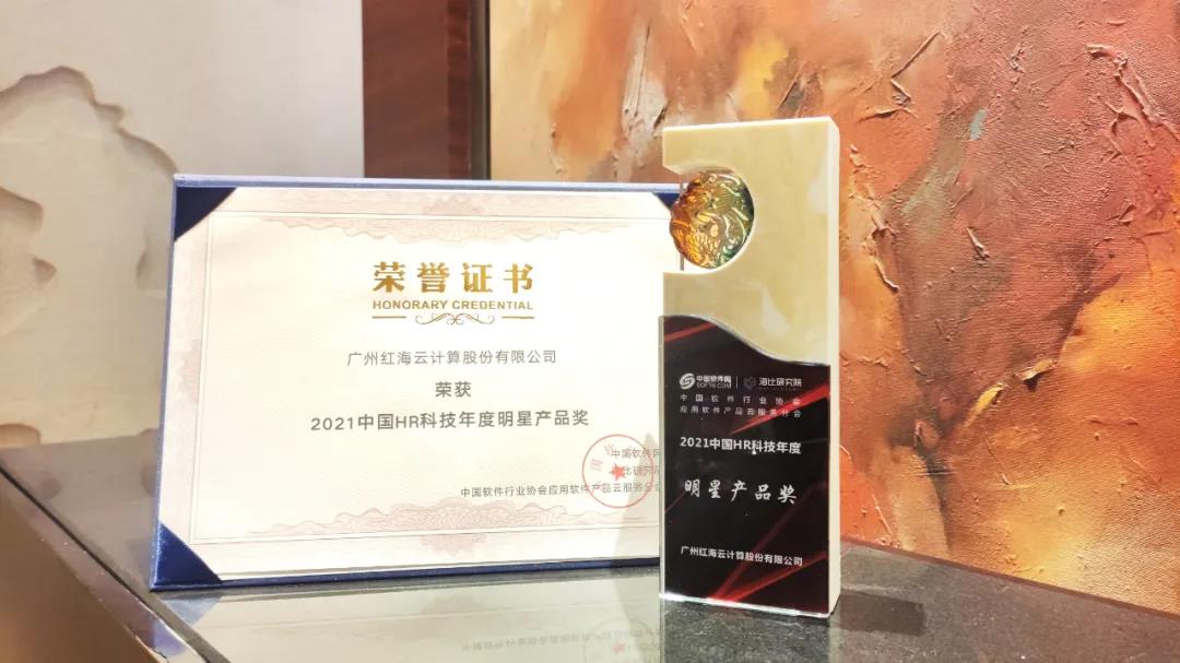 中国HR科技年度明星产品奖