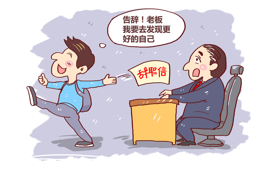 试用期离职提前几天提出申请？企业不让走怎么办？.jpg