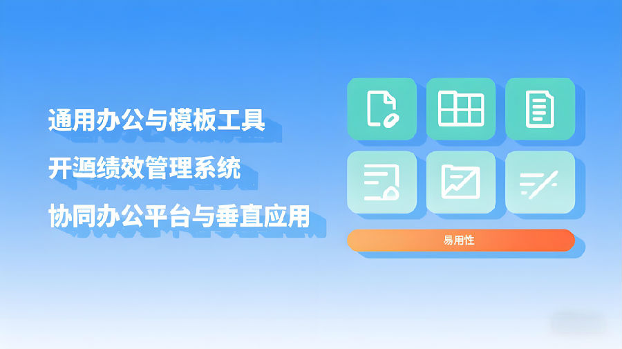 主流免费绩效反馈工具盘点.jpeg