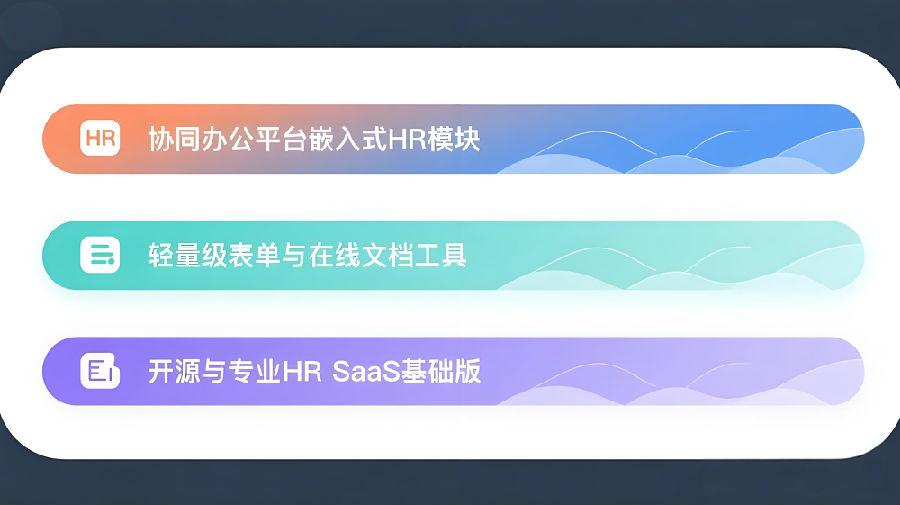 主流免费离职面谈记录软件.jpeg